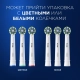 Набор насадок Oral-B: CrossAction (6 шт) белая , 3D White (4 шт) белая 16