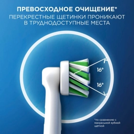 Oral-B CrossAction для эффективной чистки (10 шт) белая