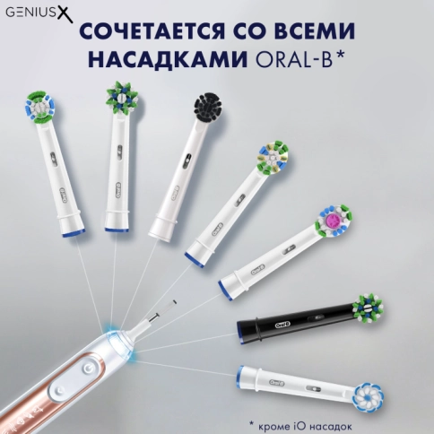 Электрическая зубная щетка Oral-B Genius X 20000 Rose Gold + Насадки Oral-B CrossAction (4 шт) 7