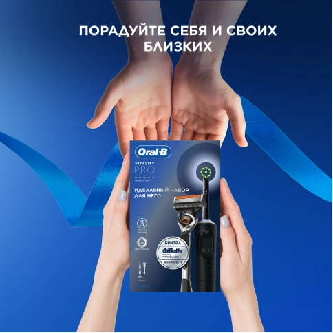 Электрическая зубная щётка Oral-B Vitality Pro Черная с бритвой мужской Gillette Fusion 5 Proglide и насадка Cross Action 4