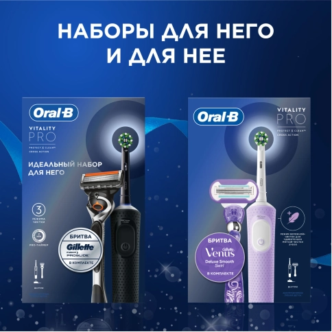 Электрическая зубная щётка Oral-B Vitality Pro Черная с бритвой мужской Gillette Fusion 5 Proglide и насадка Cross Action 16