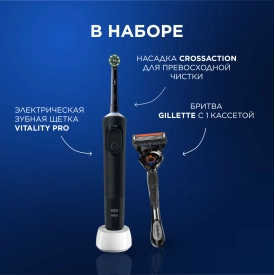 Oral-B Vitality Pro Черная + Gillette Fusion 5 Proglide