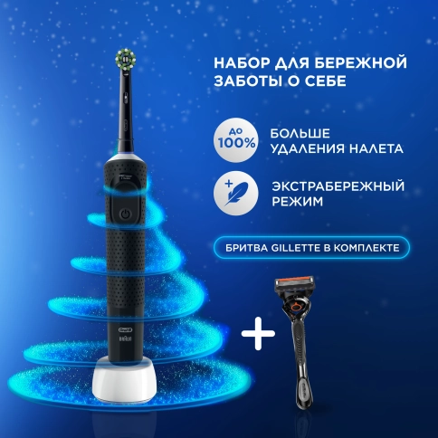 Электрическая зубная щётка Oral-B Vitality Pro Черная с бритвой мужской Gillette Fusion 5 Proglide и насадка Cross Action 1