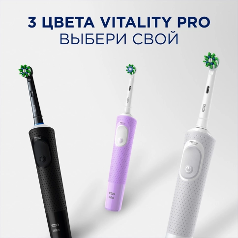 Набор электрических зубных щеток Oral-B Vitality Pro черная и лиловая 13
