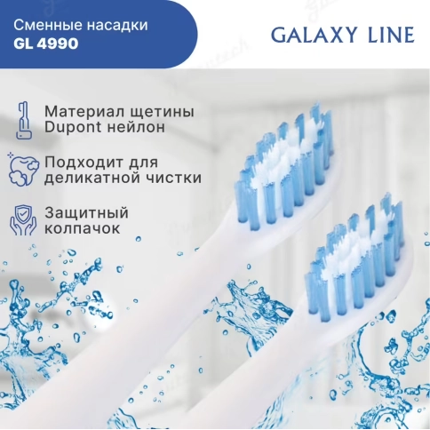 Насадка для зубных щеток GALAXY LINE GL4990 средняя (2 шт) 1