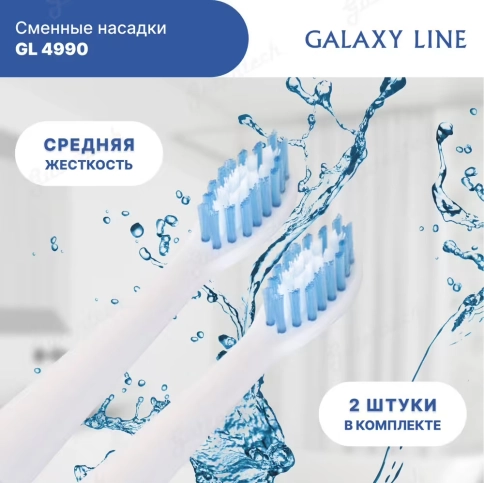 Насадка для зубных щеток GALAXY LINE GL4990 средняя (2 шт) 2