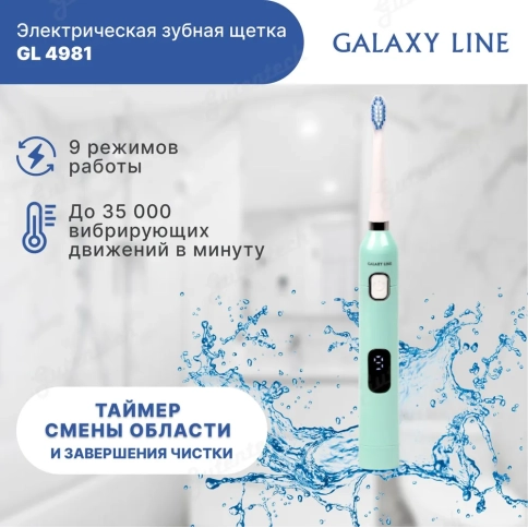 Электрическая зубная щетка GALAXY LINE GL4981 ( гл4981л ) 0