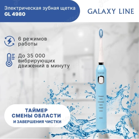 Электрическая зубная щетка GALAXY LINE GL4980 ( гл4980л ) 0