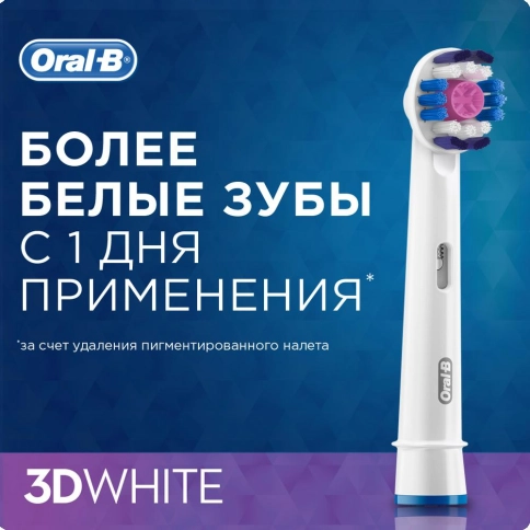 Насадка Oral-B 3D White для отбеливающей чистки (4 шт) белая 6