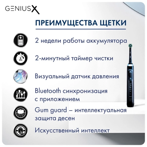 Электрическая зубная щетка Oral-B Genius X 20000 Midnight black D706.513.6 6