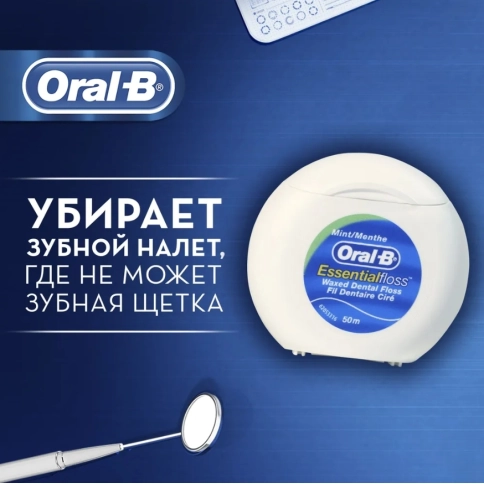 Зубная нить ORAL-B Essential floss мятная 50м 5