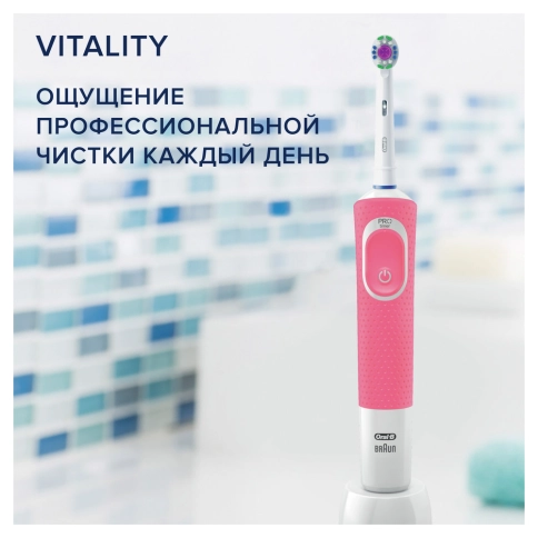 Электрическая зубная щетка Oral-B Vitality Pink D100.413.1 CrossAction Pink 10
