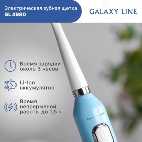 Электрическая зубная щетка GALAXY LINE GL4980 ( гл4980л ) 1