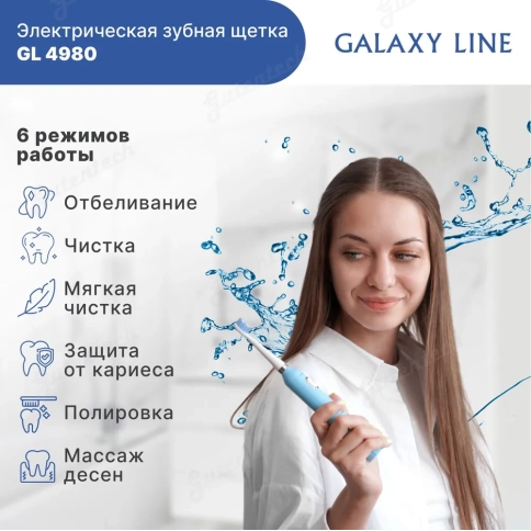 Электрическая зубная щетка GALAXY LINE GL4980 ( гл4980л ) 2