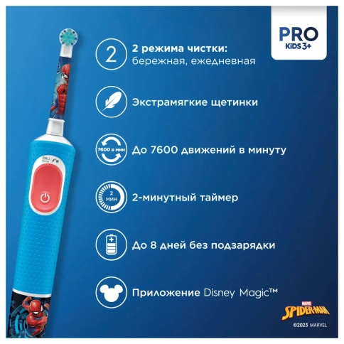 Детская электрическая зубная щеткаOral-B Vitality Pro Kids Человек-паук 5