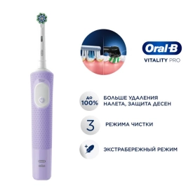Oral-B Vitality Pro лиловая + Насадка для эффективной чистки Oral-B CrossAction (4 шт)