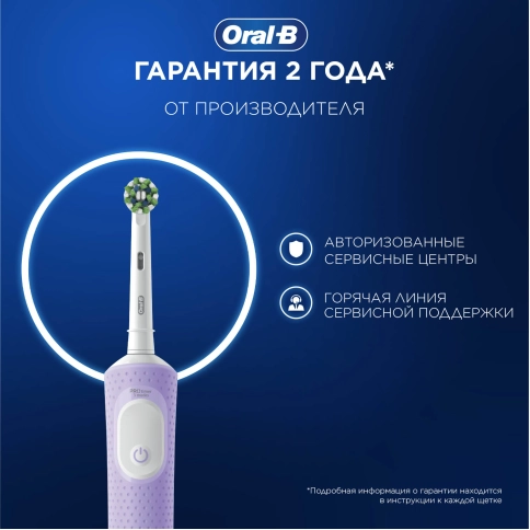 Электрическая зубная щётка Vitality Pro лиловая с бритвой женской Venus Swirl (1 шт) 12