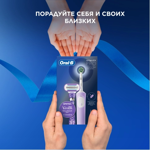 Электрическая зубная щётка Vitality Pro лиловая с бритвой женской Venus Swirl (1 шт) 4