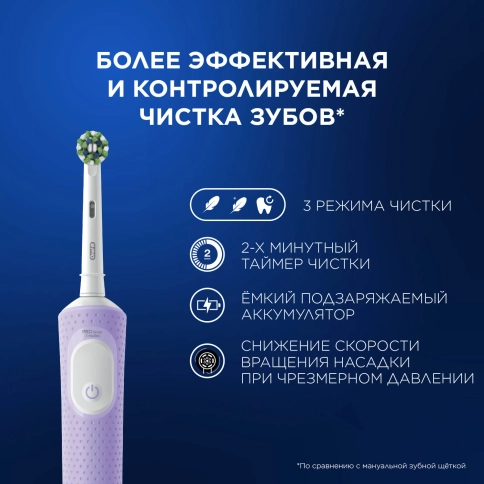 Электрическая зубная щётка Vitality Pro лиловая с бритвой женской Venus Swirl (1 шт) 8