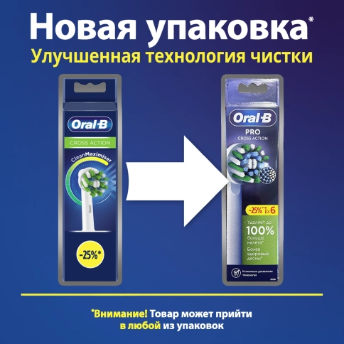 Насадка Oral-B CrossAction для эффективной чистки (6 шт) белая 13