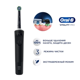 Oral-B Vitality Pro D103.413.3 Cross Action Protect X Clean, черный+Насадка Oral-B CrossAction для эффективной чистки