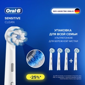 Oral-B Sensitive Clean для бережной чистки (4 шт) белая 