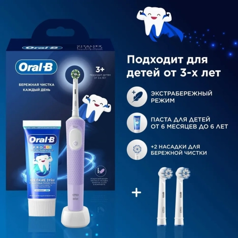 Детская электрическая зубная щеткаOral-B Vitality Pro лиловая с зубной пастой Pro-Kids Мягкий Вкус 50мл и насадкой Sensitive Clean 1