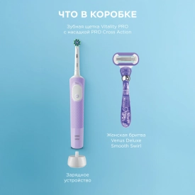 Oral-B Vitality Pro лиловая + Venus Deluxe Smooth Swirl