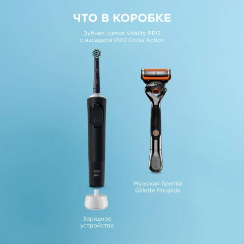 Набор электрическая зубная щетка Vitality Pro черная + мужская бритва Gillette Fusion Proglide 1