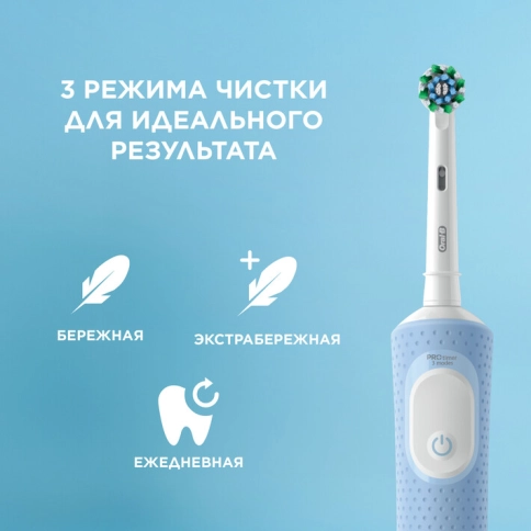 Электрическая зубная щетка Vitality Pro голубая, насадка Cross Action 2 шт, насадка Sensitive Plus, колпачок на насадку 7