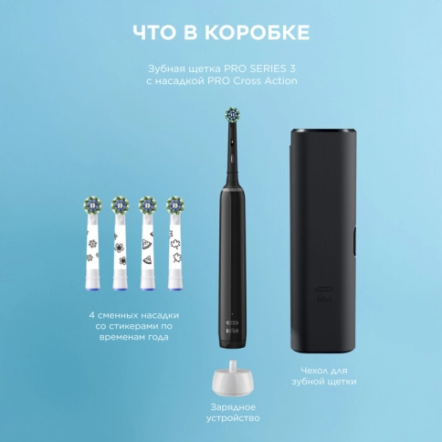 Набор электрическая зубная щетка Oral-B Pro 3 черная, насадки Cross Action 4 шт с наклейками 1