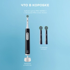 Oral-B Pro 1 черная, насадки Cross Action 2 шт