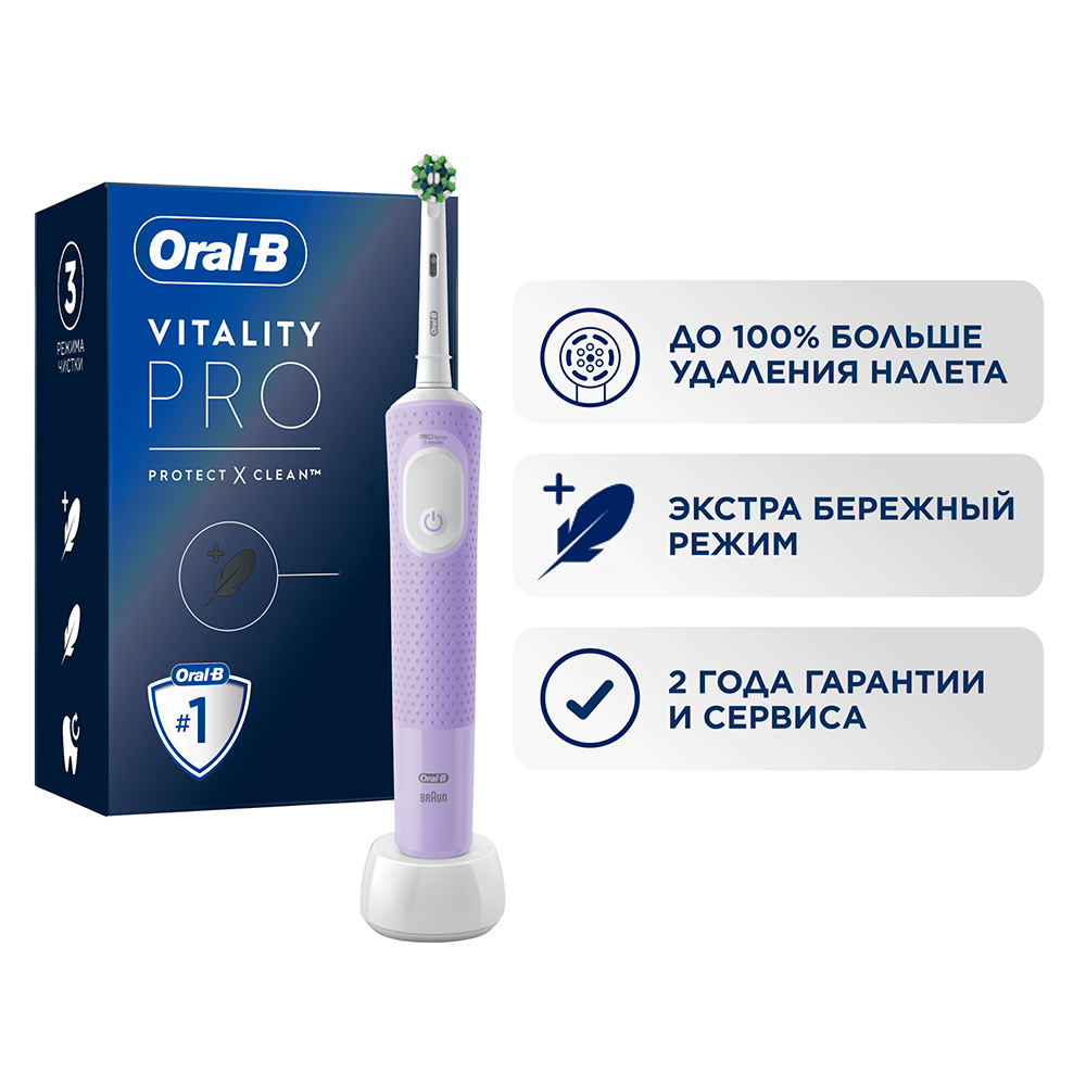 Электрическая зубная щетка ORAL-B Vitality Pro D1034133 Cross Action Protect X Clean Lilac 379900₽